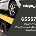 رقم ونش بنيدر / 99009551‬ / ونش كرين سطحة نقل سحب سيارات