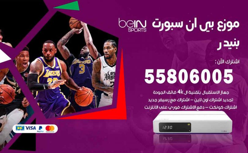 موزع بين سبورت بنيدر