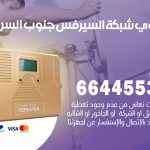 تركيب مقوي سيرفس جنوب السرة / 66445532 / مقوي سيرفس 5g أصلي مضمون