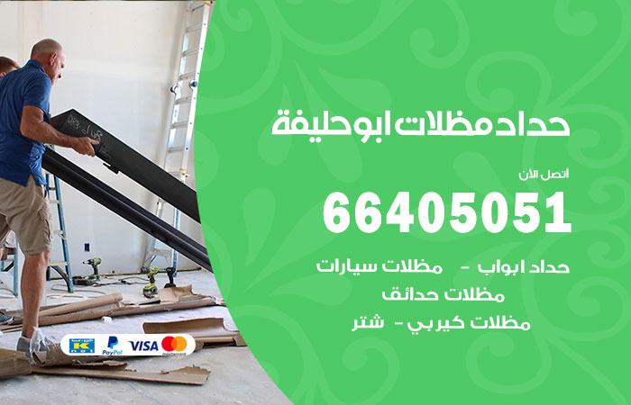 رقم حداد أبوحليفة