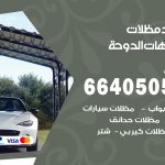 رقم حداد شاليهات الدوحة / 66405051 / حداد عام تفصيل مظلات أبواب مخازن شبرة