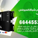 تركيب مقوي سيرفس حولي / 66445532 / مقوي سيرفس 5g أصلي مضمون