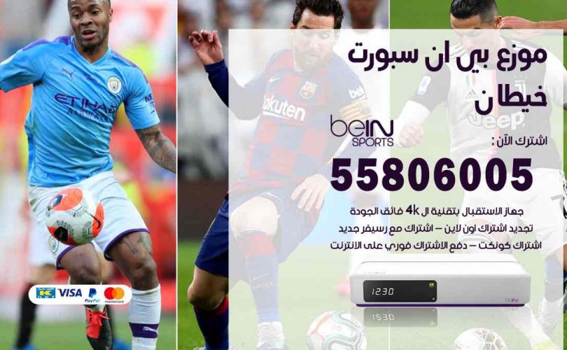 موزع بين سبورت خيطان