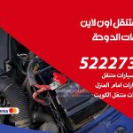 كراج لتصليح السيارات شاليهات الدوحة / 99009551‬ / كراج متنقل في شاليهات الدوحة
