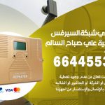 تركيب مقوي سيرفس ضاحية علي صباح السالم / 66445532 / مقوي سيرفس 5g أصلي مضمون