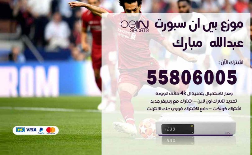 موزع بين سبورت عبدالله مبارك