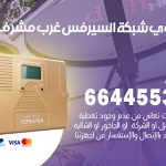 تركيب مقوي سيرفس غرب مشرف / 66445532 / مقوي سيرفس 5g أصلي مضمون