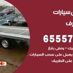 رقم ونش غرب مشرف / 99009551‬ / ونش كرين سطحة نقل سحب سيارات