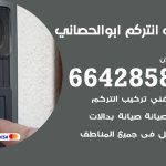 فني انتركم ابو الحصاني / 66428585 / تركيب انتركم مرئي وصوتي أصلي