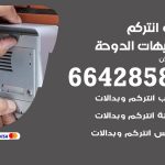 فني انتركم شاليهات الدوحة / 66428585 / تركيب انتركم مرئي وصوتي أصلي