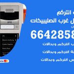فني انتركم شمال غرب الصليبيخات / 66428585 / تركيب انتركم مرئي وصوتي أصلي