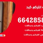 فني انتركم كبد / 66428585 / تركيب انتركم مرئي وصوتي أصلي