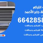 فني انتركم مدينة جابر الاحمد / 66428585 / تركيب انتركم مرئي وصوتي أصلي