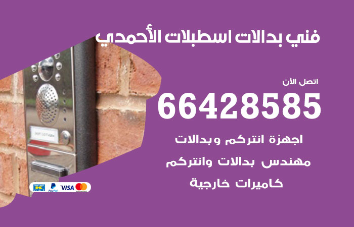 فني بدالات اسطبلات الاحمدي