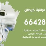 تركيب كاميرات مراقبة خيطان / 66428585 / فني صيانة وتركيب كاميرات المراقبة