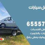 رقم ونش كبد / 99009551‬ / ونش كرين سطحة نقل سحب سيارات