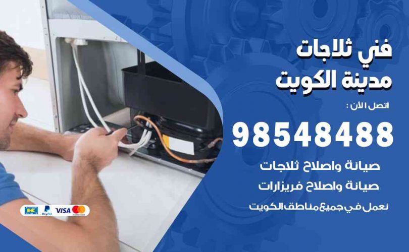 فني ثلاجات هندي المنطقة الرابعة