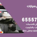 رقم ونش مشرف / 99009551‬ / ونش كرين سطحة نقل سحب سيارات