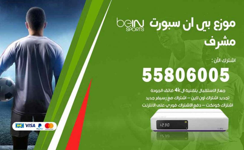 موزع بين سبورت مشرف