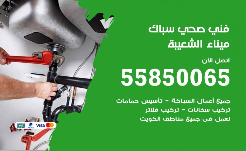 فني صحي ميناء الشعيبة