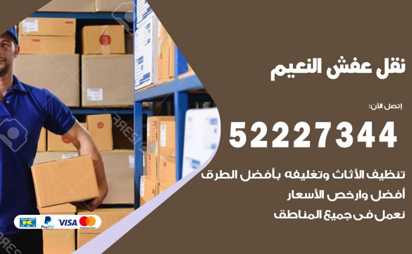 نقل عفش في النعيم