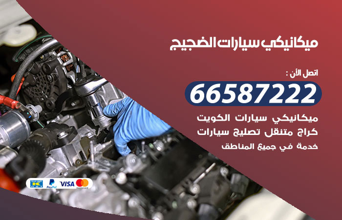 ميكانيكي سيارات الضجيج