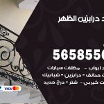حداد درابزين الظهر / 56585569 / معلم حداد تفصيل وصيانة درابزين حديد