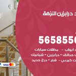 حداد درابزين النزهة / 56585569 / معلم حداد تفصيل وصيانة درابزين حديد