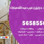 حداد درابزين غرب عبدالله مبارك / 56585569 / معلم حداد تفصيل وصيانة درابزين حديد
