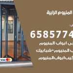 فني صيانة المنيوم الرابية / 65857744 / تصليح أبواب شبابيك مطابخ المنيوم