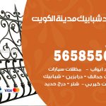 حداد شبابيك الكويت / 56585569 / معلم حداد شبابيك أبواب درابزين درج مظلات