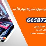 ميكانيكي سيارات مدينة صباح الاحمد / 66587222 / خدمة ميكانيكي سيارات متنقل
